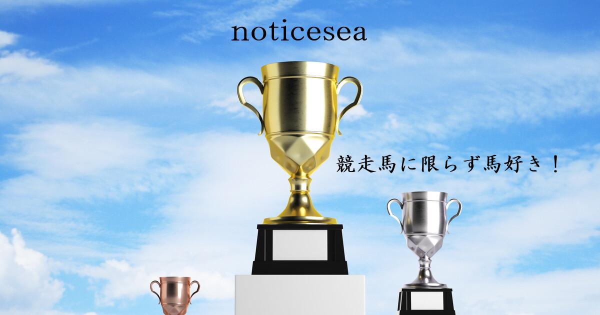 POG-INFO競馬予想大会シーズンランキング:21/09/01-21/11/30:1位:noticesea/2位:競走馬に限らず馬好き!/ POG-INFO競馬予想大会シーズンランキング:21/09/01-21/11/30:1位:noticesea/2位:競走馬に限らず馬好き!/