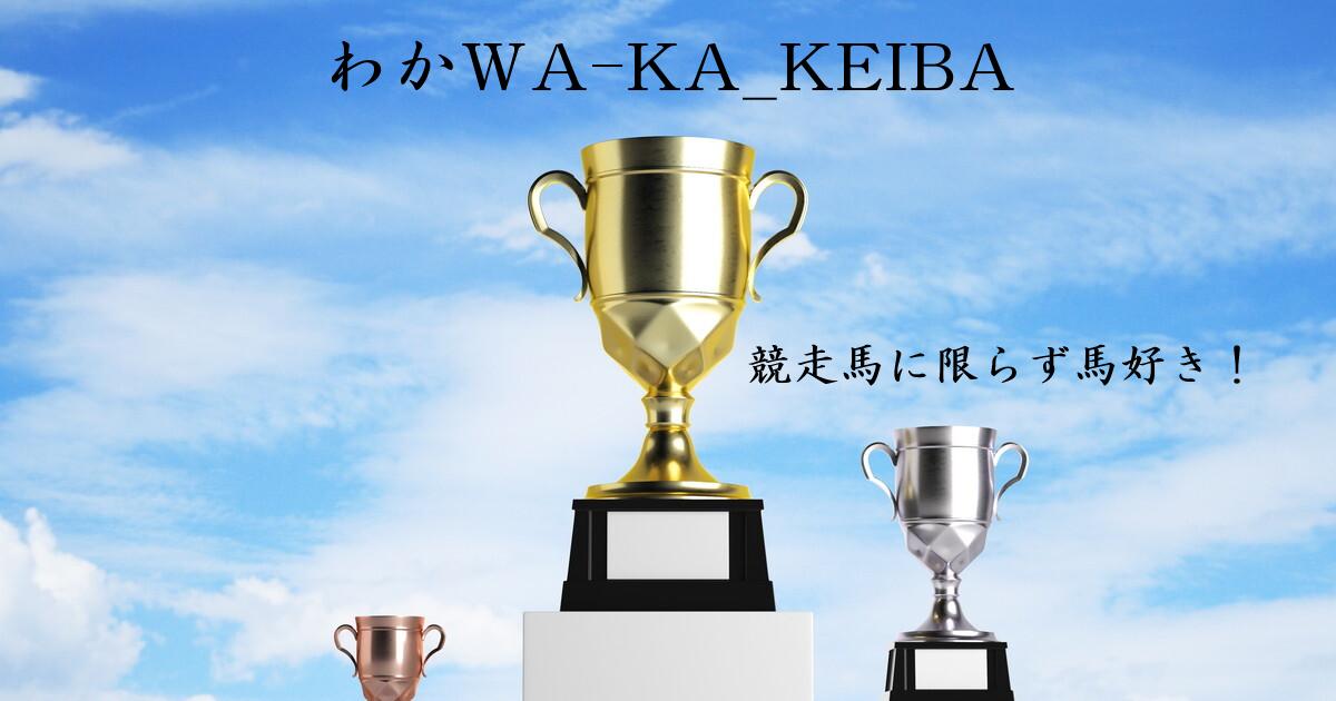 POG-INFO競馬予想大会シーズンランキング:22/03/01-22/05/31:1位:わかWA-KA_KEIBA/2位:競走馬に限らず馬好き!/ POG-INFO競馬予想大会シーズンランキング:22/03/01-22/05/31:1位:わかWA-KA_KEIBA/2位:競走馬に限らず馬好き!/